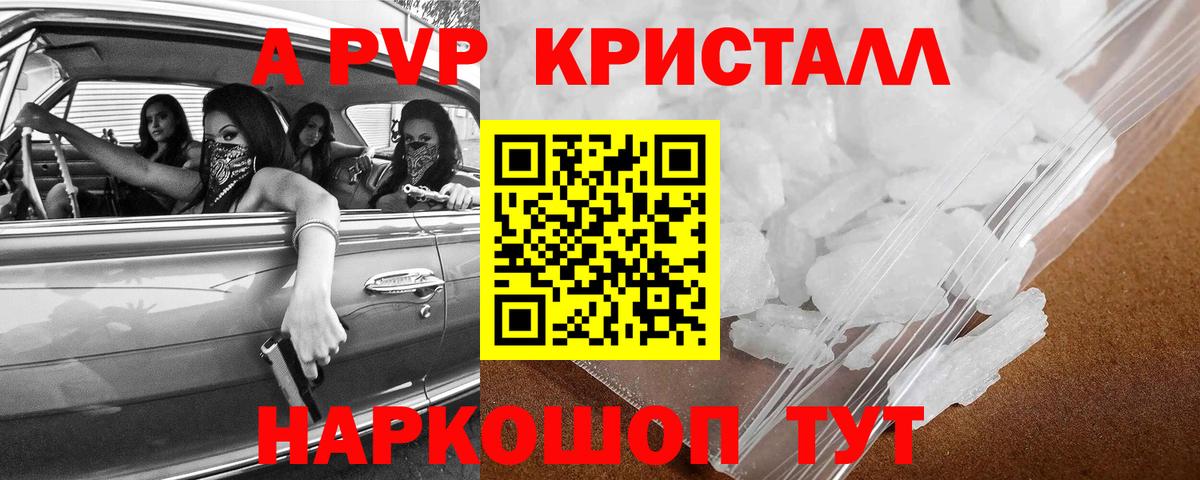 APVP Crystall Красногорск