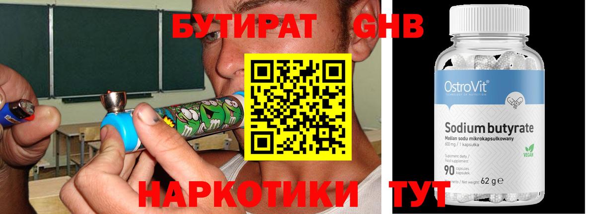 Красногорск  БУТИРАТ  Вход с VPN  БУТИРАТ GHB 