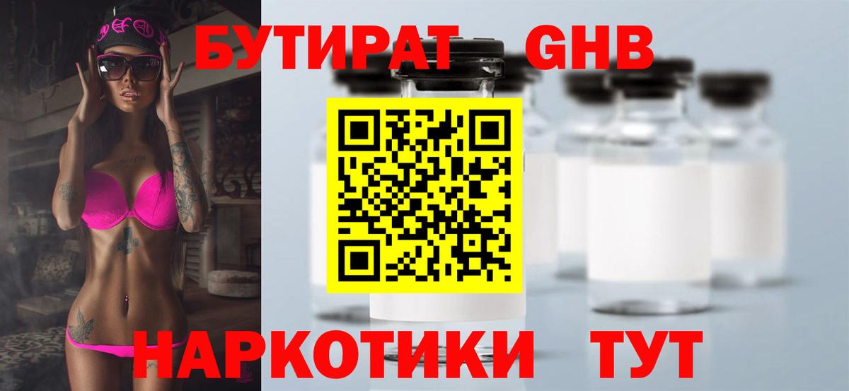 Бутират буратино Красногорск