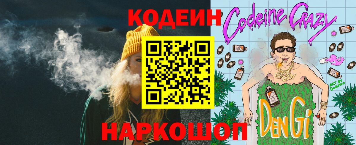 Кодеиновый сироп Lean напиток Lean (лин) Красногорск