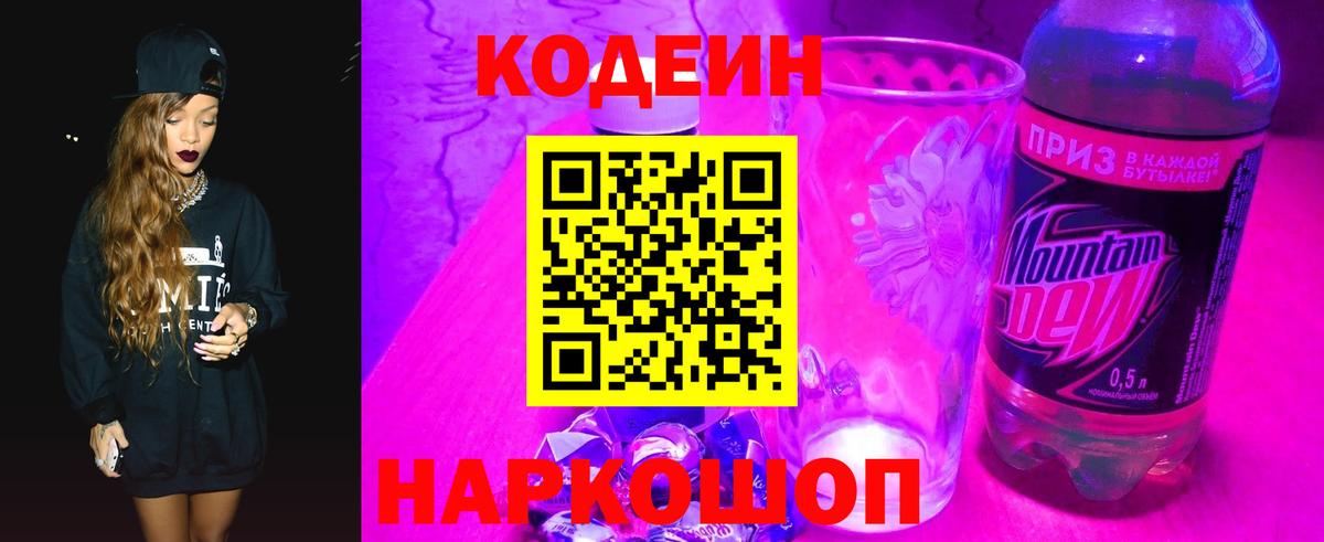 Кодеиновый сироп Lean напиток Lean (лин)  Вход с VPN  Кодеин напиток Lean (лин)  Красногорск 