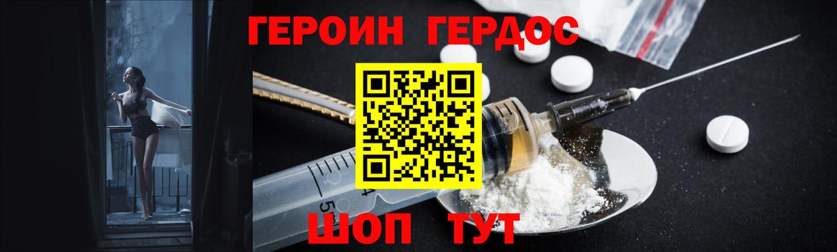 Героин белый  Вход с VPN  Красногорск 