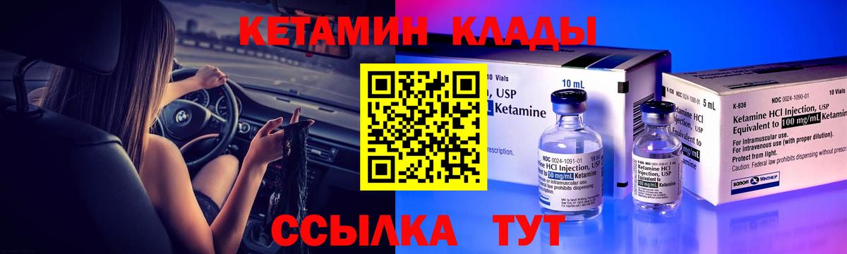 Кетамин ketamine Красногорск