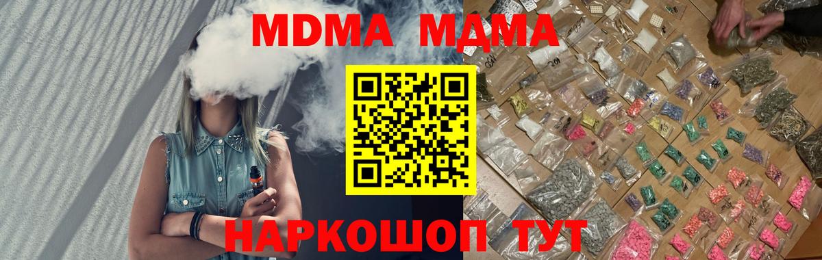 МДМА  MDMA молли  Красногорск  Вход с VPN  MDMA crystal 