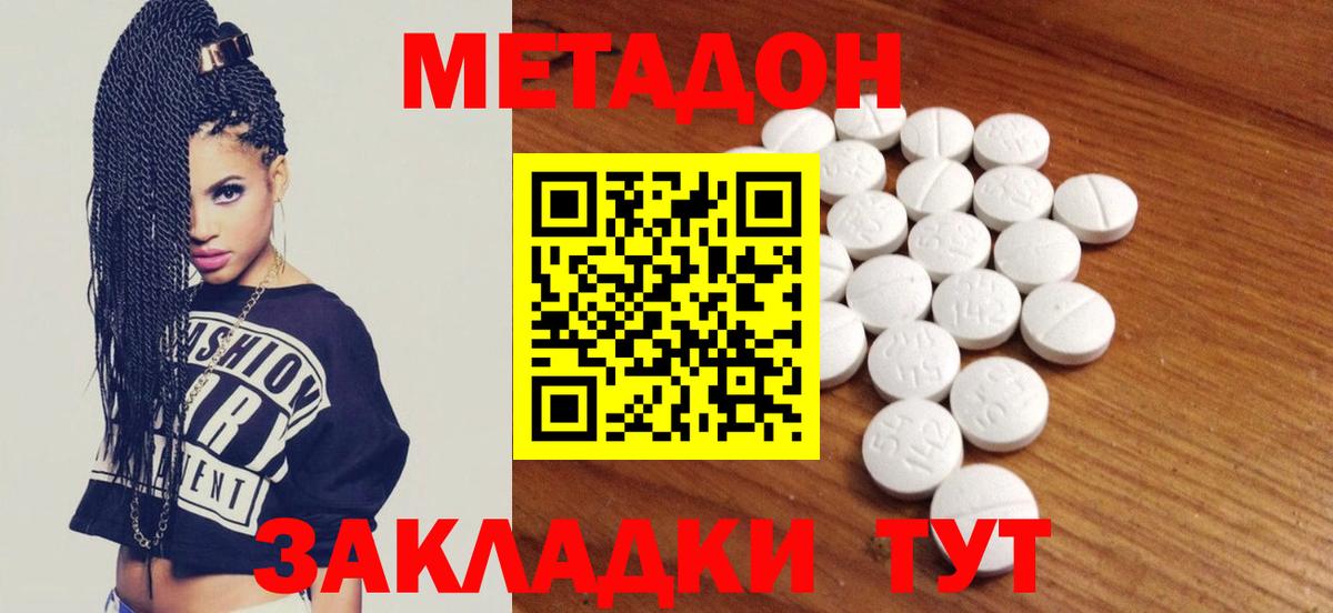 МЕТАДОН VHQ  Вход с VPN  Красногорск  Метадон белоснежный 